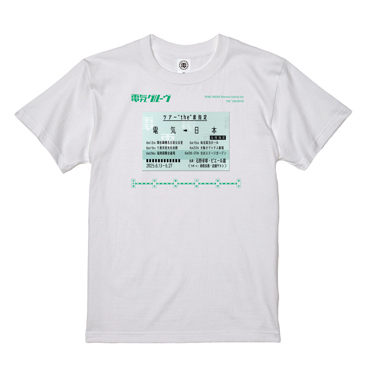 250605_dg_theSekishitei_goods_