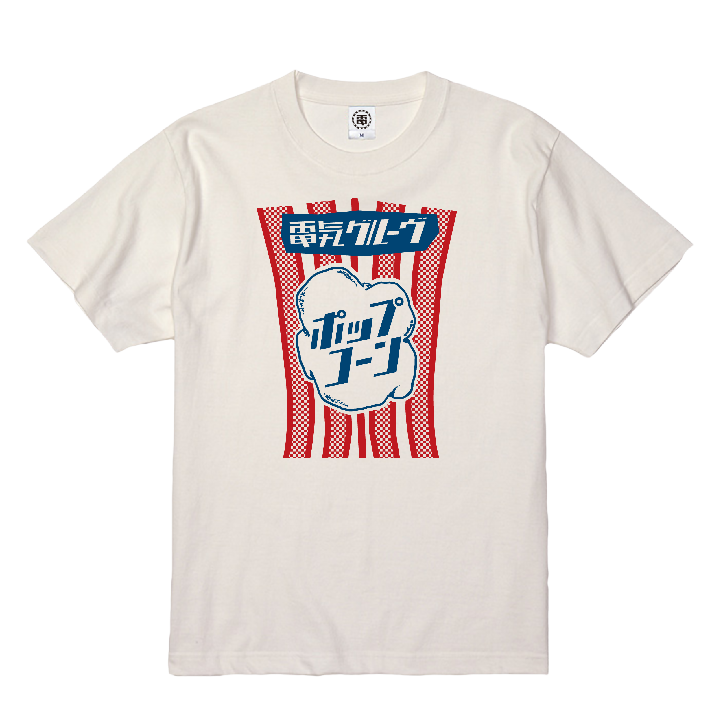 発泡 POPCORN T-Shirt（VANILLA） – DENKI GROOVE ONLINE STORE