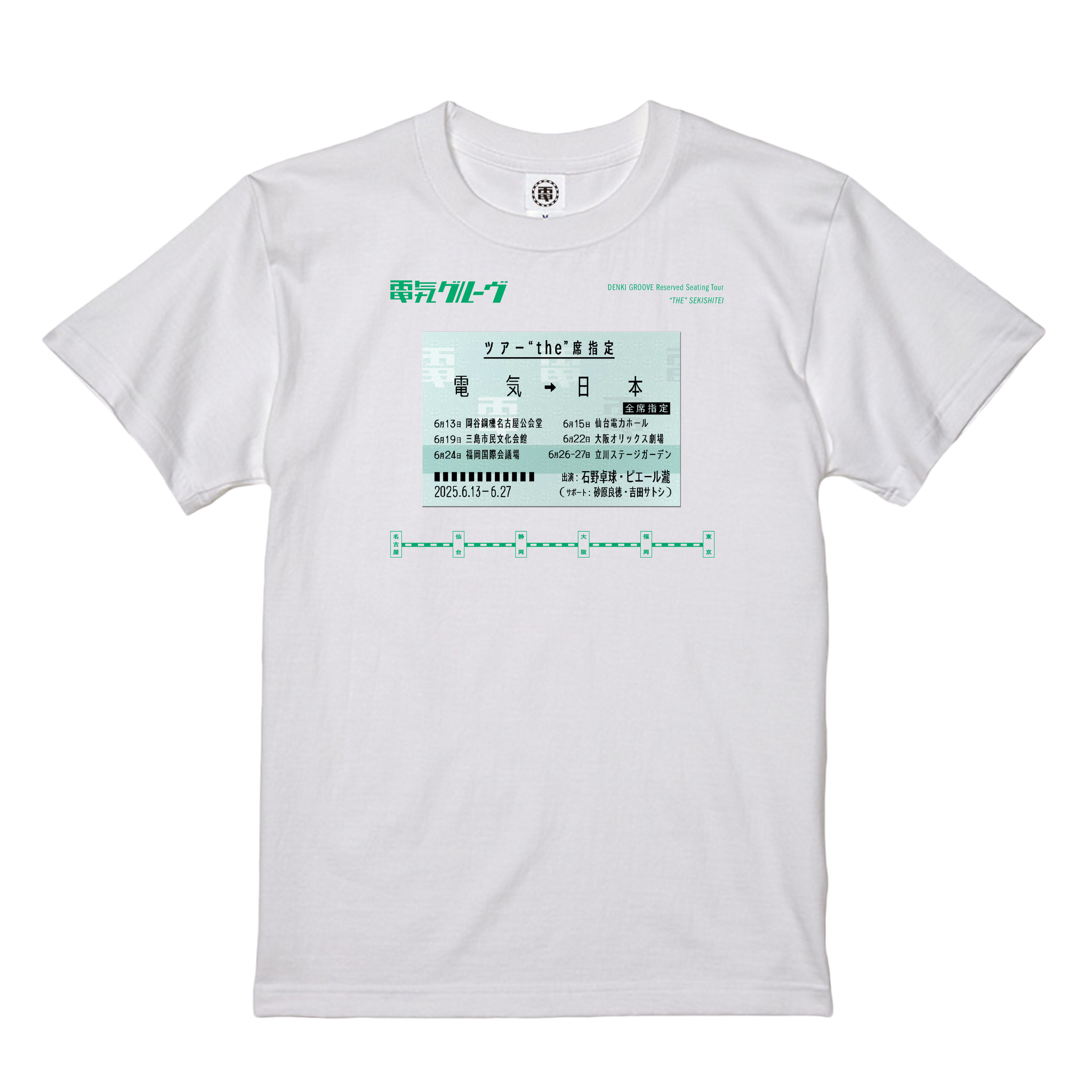 250605_dg_theSekishitei_goods_