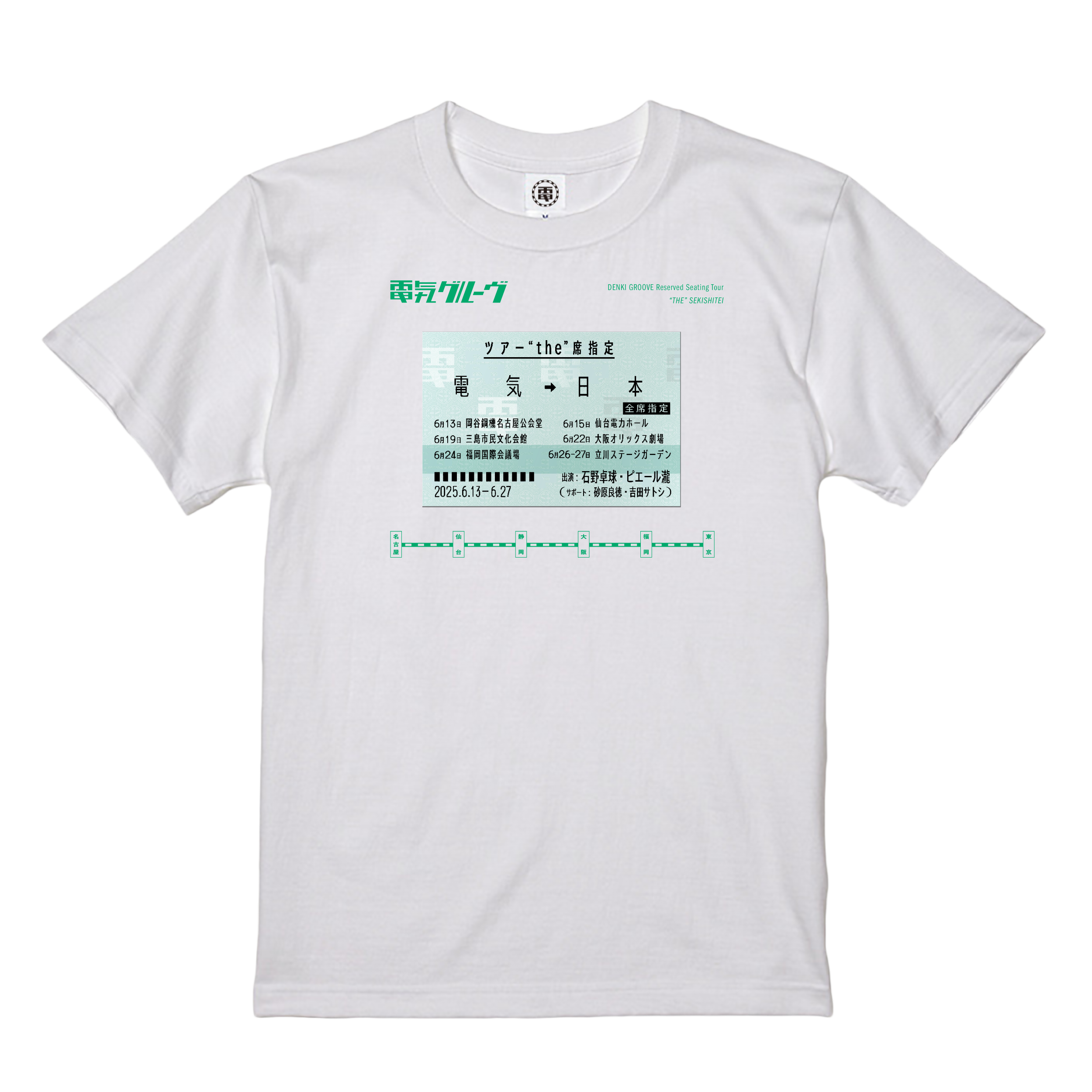 切符 T-Shirt（WHITE） – DENKI GROOVE ONLINE STORE