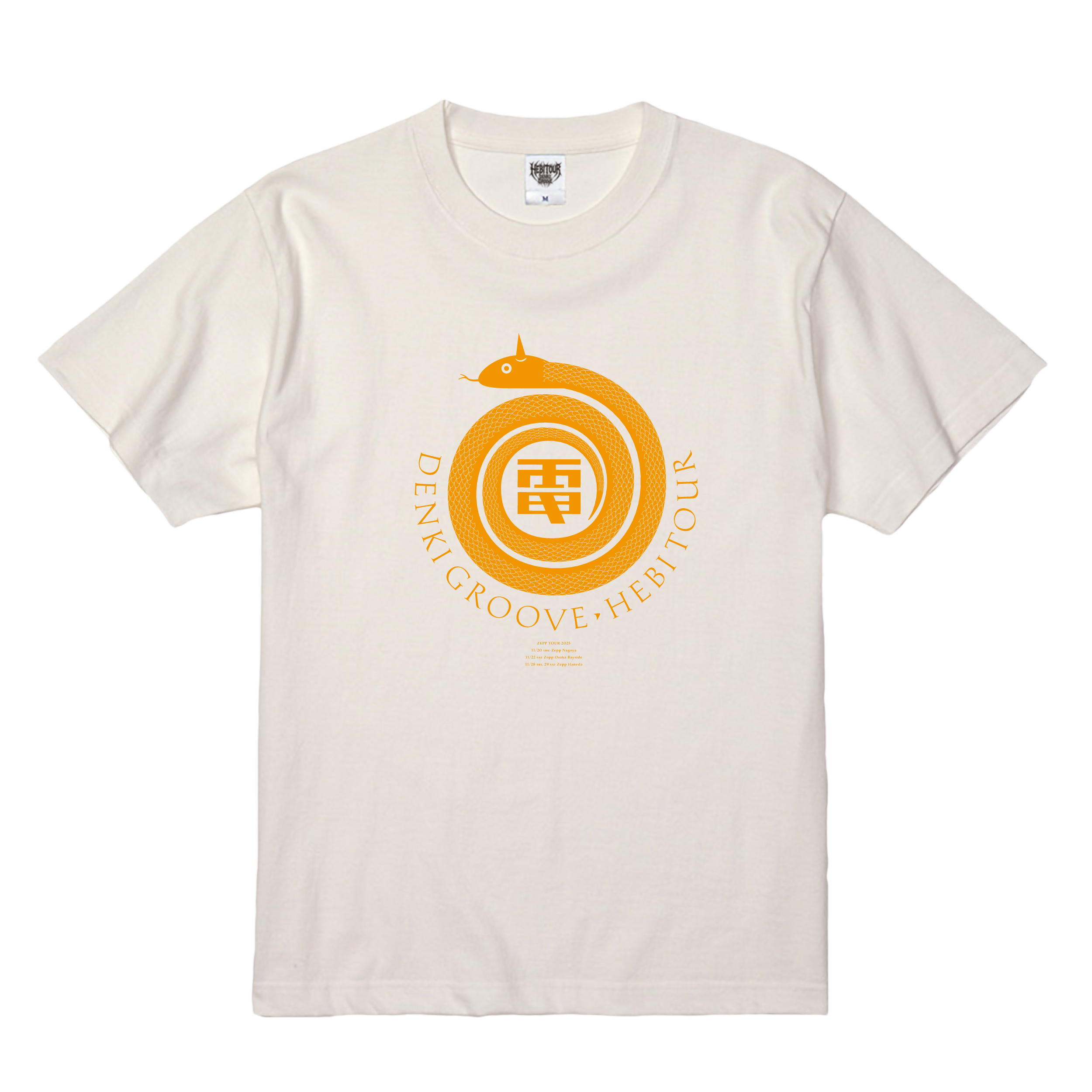 へびツアー T-Shirt（Vanilla） – DENKI GROOVE ONLINE STORE