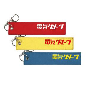 フライトタグキーホルダー – DENKI GROOVE ONLINE STORE